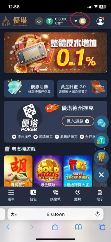 優塔娛樂城 USDT-TRC20 入金教學|快速、安全的入金方式 2 優塔娛樂城 USDT-TRC20 入金教學